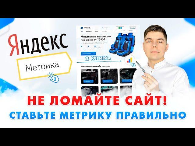 Как установить Яндекс Метрику на сайт ЗА 5 МИНУТ?