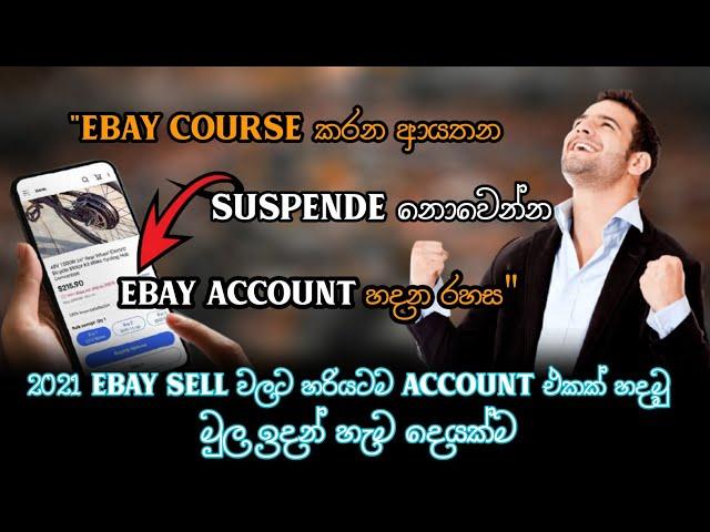 how to set up eBay account for drop shipping | Seller account | Sinhala 2021