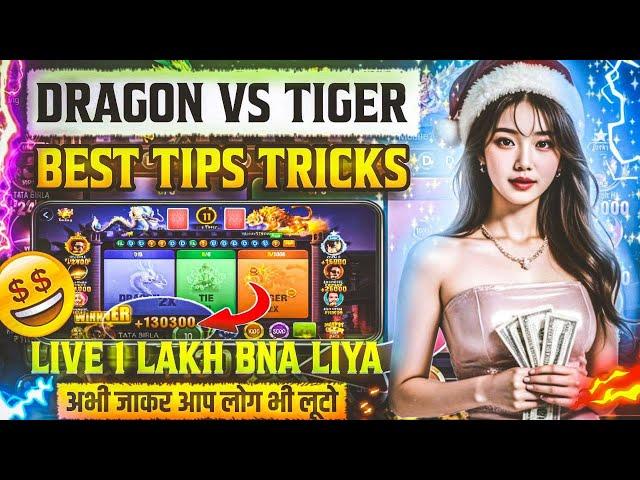 Dragon Vs Tiger | Dragon Vs Tiger Game Trick | Dragon Vs Tiger 2024 Best Winning Trick