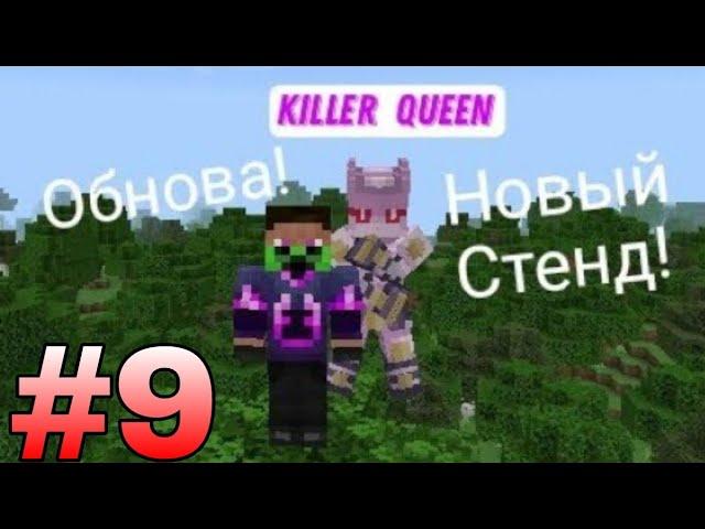 Обновление Мода На ДжоДжо / JoJo В Minecraft Pe/Be 1.19+ На Android/iOS [Обзоры Модов #9]