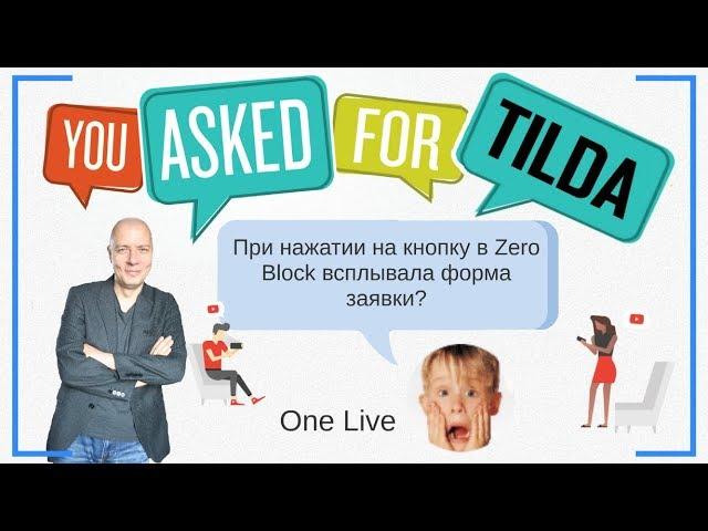 Как сделать, чтобы по нажатию на кнопку в Zero Block всплывала форма заявки? | Тильда Конструктор