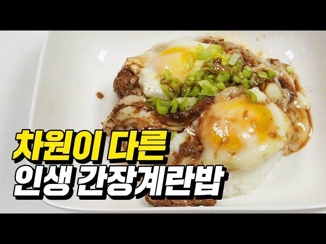 전자레인지 3분 컷 맛도리 간장계란밥