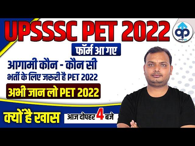 Upsssc Pet Online Form 2022 | How to fill upsssc pet form 2022 | Upsssc pet form fill up 2022