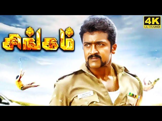 Singam Full Movie in Tamil | Suriya | Hari | Anushka Shetty | Prakash Raj |  DSP | Singam Review