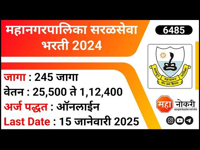 Mahanagarpalika Job Vacancy 2024 | NMC Recruitment 2024 | Junior Civil Engineer Jobs