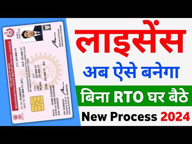 Driving Licence Apply Online 2024 | Driving licence kaise banaye | Learning without visit RTO office