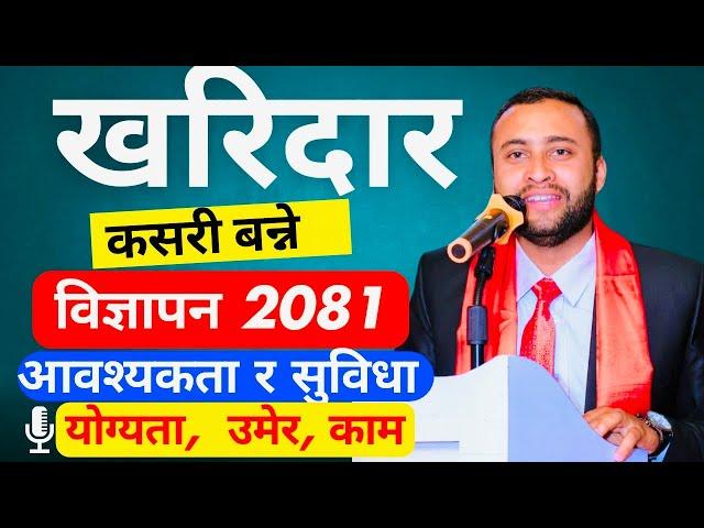 Kharidar | All about kharidar | Salary | work | qualification | Kharidar vacancy 2081 || sunlight Tv