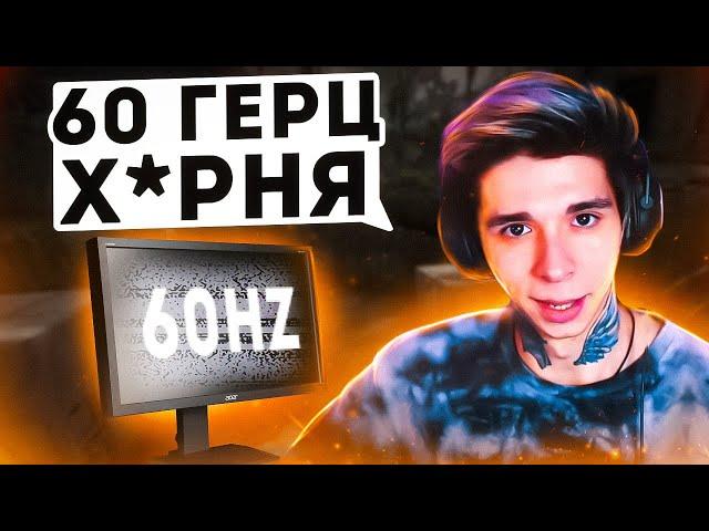 ПОЯСНЯЮ ТЕБЕ ЗА 60 ГЕРЦ В CS:GO))