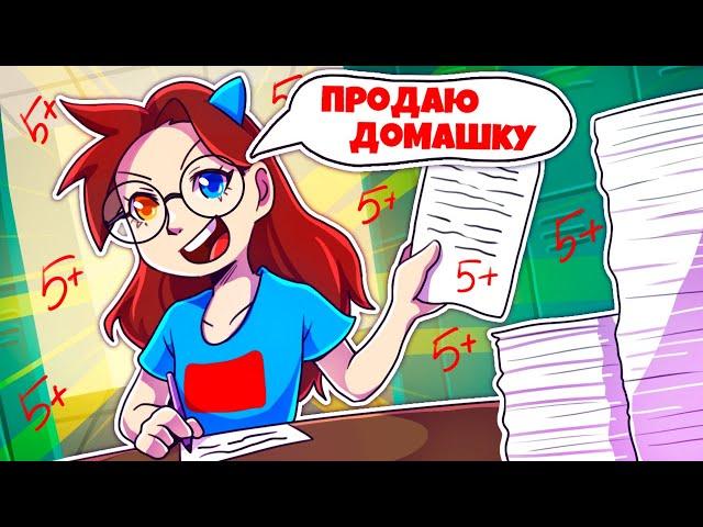 100 ДНЕЙ ПРОДАЮ ДОМАШНЕЕ ЗАДАНИЕ за ДЕНЬГИ