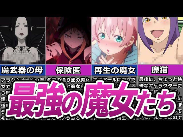 【ソウルイーター】死神様と対立した魔女たちの末路について徹底解説！【アニメ解説】