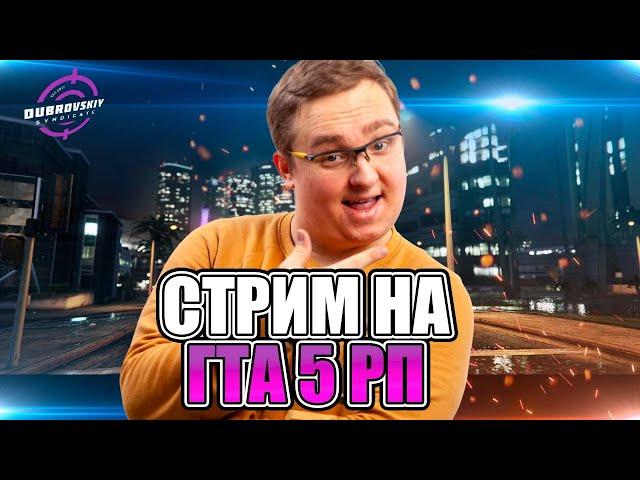 В КАЗИНО ?! Slotuz  Game - GTA 5 RP  Dubrovskiy Syndicate