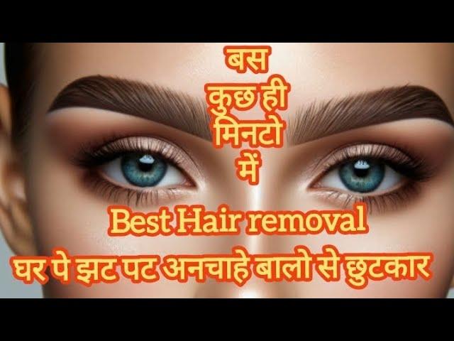 stop Shavingये मामूली सी चीज दाढ़ी,मूछ को ऐसे साफ कियाहैरान हूं || facial hair removal at home DIY