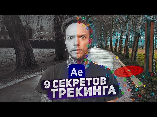 ТАКОГО ТЫ ЕЩЕ НЕ ВИДЕЛ! ТОП-9 СЕКРЕТОВ в After Effects