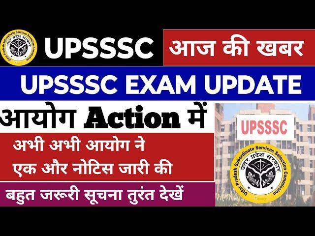 upsssc official notice update||upsssc assistant statical officer update||upsssc latest update|Examपथ