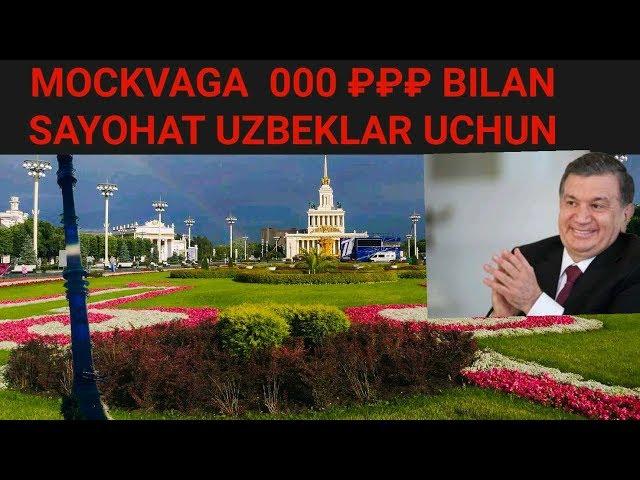 UZBEKLAR UCHUN BUNI KORING!!!! MOSKVAGA 000 PUBL BILAN SAYOHAT