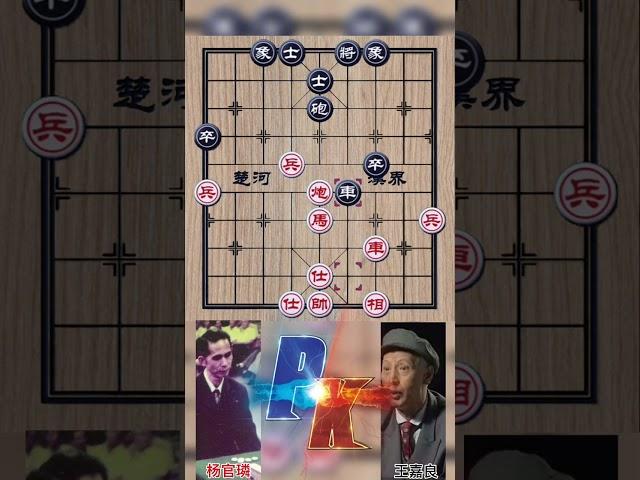 象棋大师经典对局 【中国象棋】杨官璘vs王嘉良 这才是真正的象棋 大刀阔斧的战斗 毫无畏惧#象棋 #chess