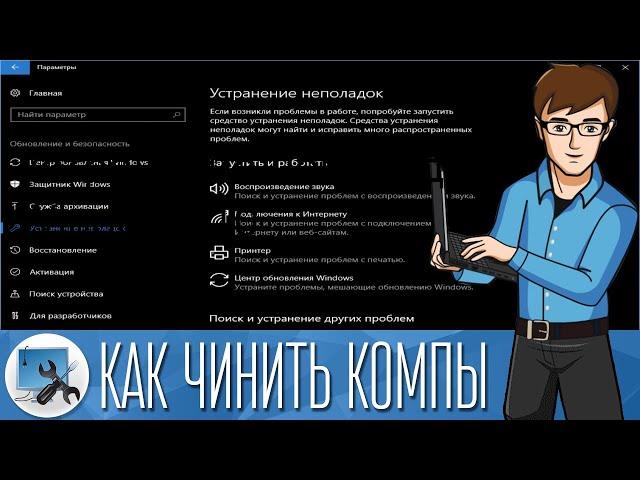 Устранение неполадок Windows 10