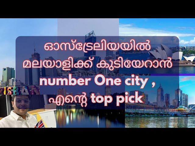 Best city in Australia for a new Malayali immigrant ||മലയാളിക്ക് കുടിയേറാൻ ഏറ്റവും നല്ല നഗരം