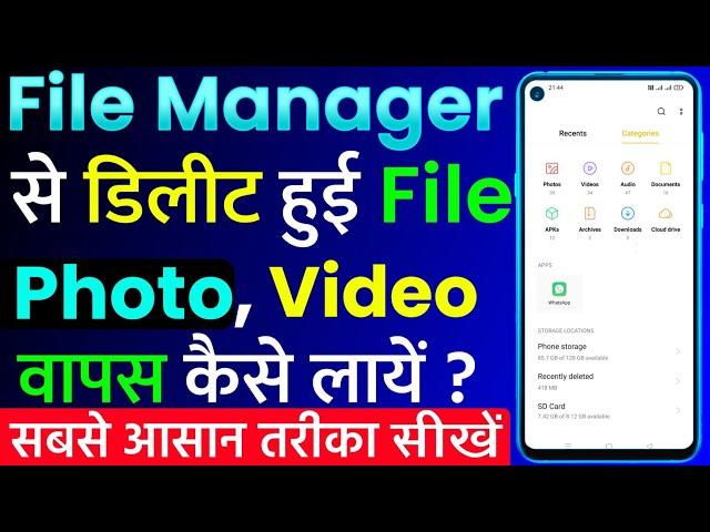 File Manager Se Delete Hui File,Photo,Video Wapas Kaise Laye | File Manager Restore Delete Any File?