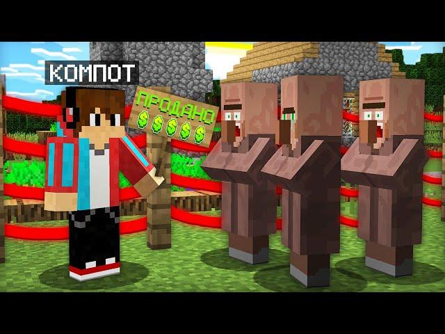 ЗАЧЕМ Я ПРОДАЛ ВСЮ НАШУ ДЕРЕВНЮ ЖИТЕЛЕЙ В МАЙНКРАФТ | Компот Minecraft