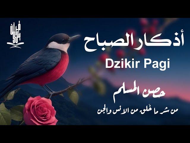 أذكار الصباح - راحة نفسية لا توصف بصوت القارئ علاء عقل | Morning Athkar - Dzkir Pagi by Alaa Aql