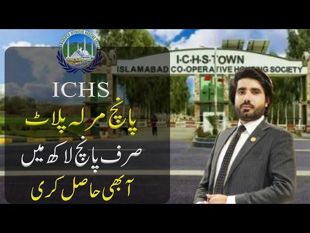 ICHS Town | Islamabad Cooperative Housing Society | 5 MARLA PLOT | 5 LAC