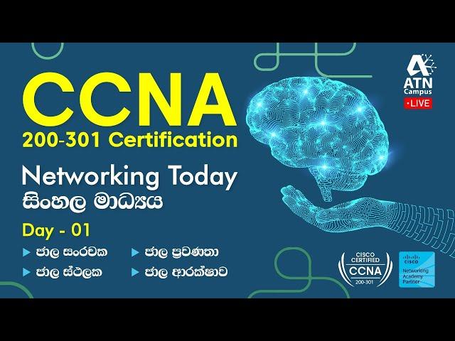 CCNA 200 - 301 Training in Sinhala | Understanding Networking Basics | Day 1