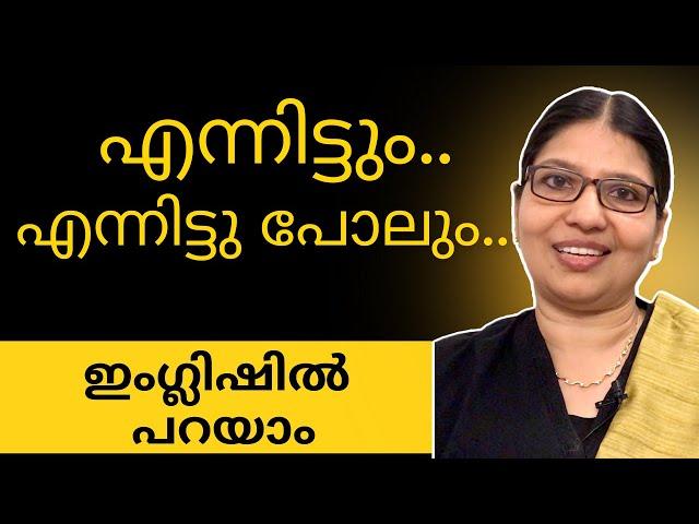 എങ്ങനെ IN SPITE OF / DESPITE / EVEN THOUGH ശരിയായി ഉപയോഗിക്കാം? | Lesson - 98