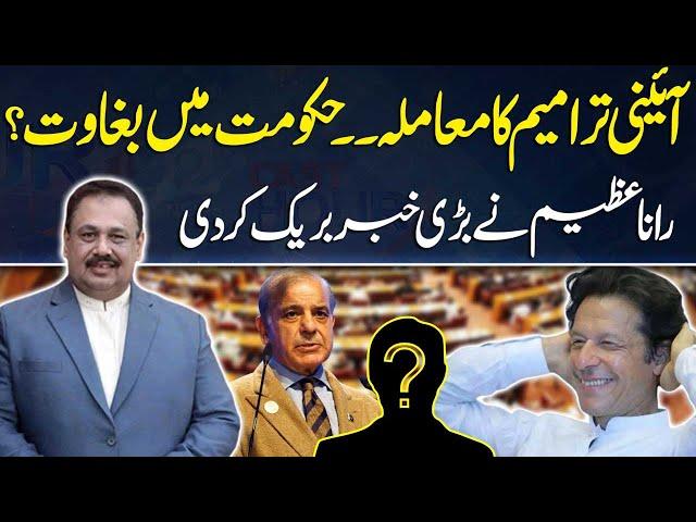 Differences in Govt on Constitutional Amendments ? | Rana Azeem Gave Shocking News | 92NewsHD