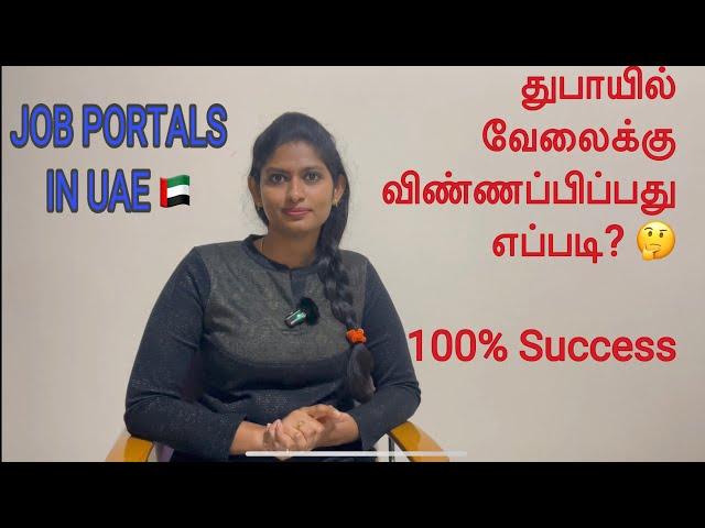 HOW TO APPLY JOB IN DUBAI THROUGH JOB PORTALS#How to search job in UAE#Job#Job applicants#tamilnews