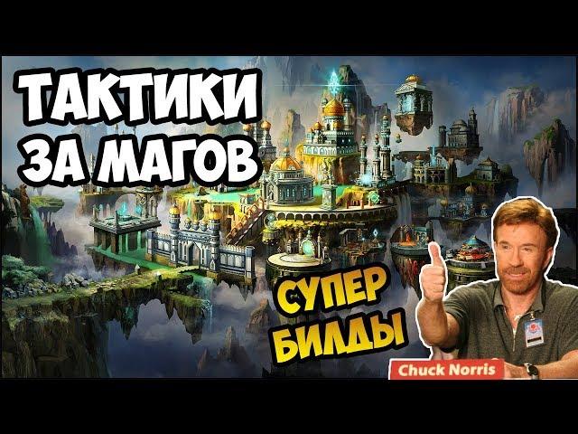 Герои 5 - КАК ПОБЕЖДАТЬ МАГАМИ (Билды, тактики, стратегии и контра)(Гайд)