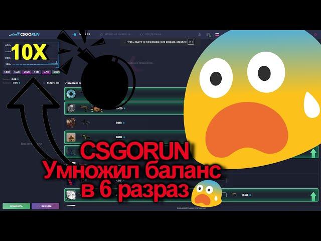 CSGORUN - С 5$ СДЕЛАЛ НЕЧТО?! | СТАВКИ на КСГОРАН и ТАКТИКА