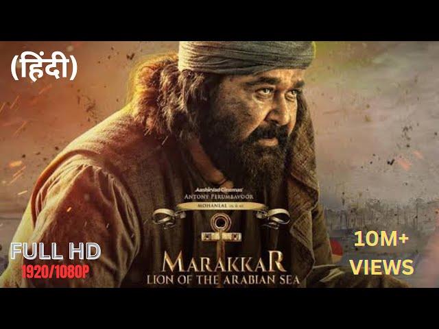 Marakkar hindi dubbed movie | hindi dubbed movies | dubbed movie | facts and review