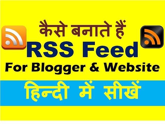 How to Make RSS Feed for website and Blogger Hindi हिन्दी में सीखें