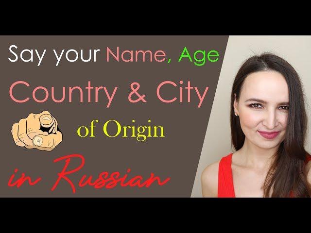 #37 Tell your name, age, country and city of origin in Russian | Russian for beginners