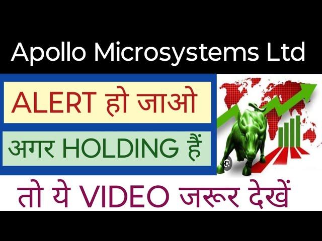 APOLLO MICROSYSTEM LTD SHARE NEWS | NEXT TARGET | LATEST NEWS | #apollomicrosystemsshare #nifty50