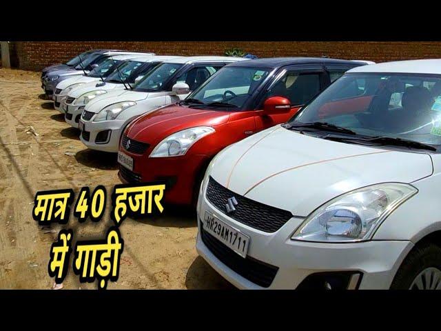 Second hand Vehicle's Low Price SWIFT Sales At Haryana 2024