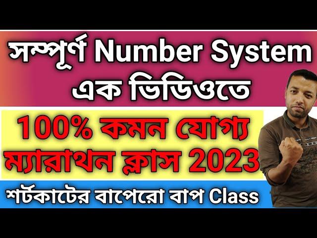 number system marathon class  | number system mathematics | number system in bengali |marathon class