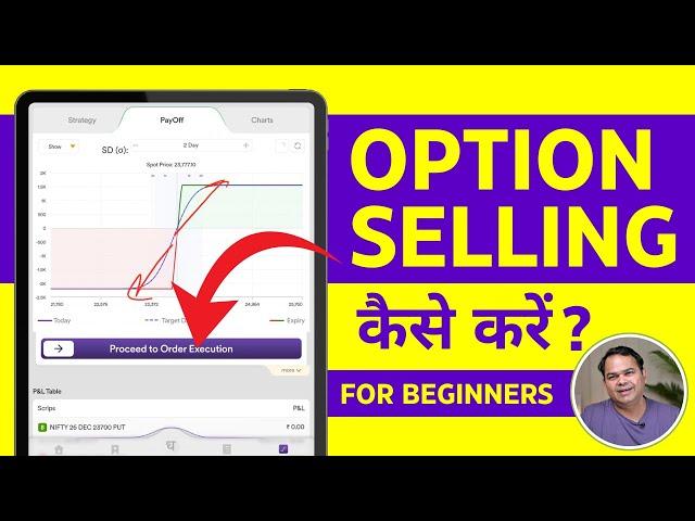 Option Selling Kaise Kare? How to Do Option Selling? Basics Explained in Hindi