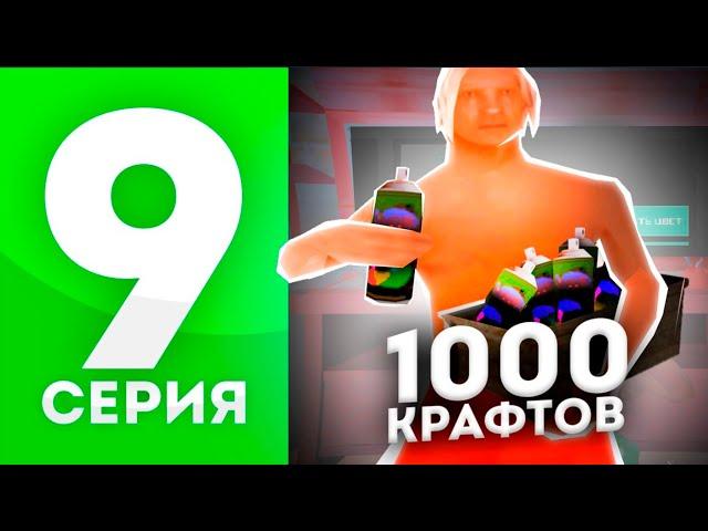 ПУТЬ КРАФТЕРА на АРИЗОНА РП #9 | 1000х ПОПЫТОК КРАФТА *СМАЗОК для ВИДЕОКАРТ* - ВЫГОДНО?