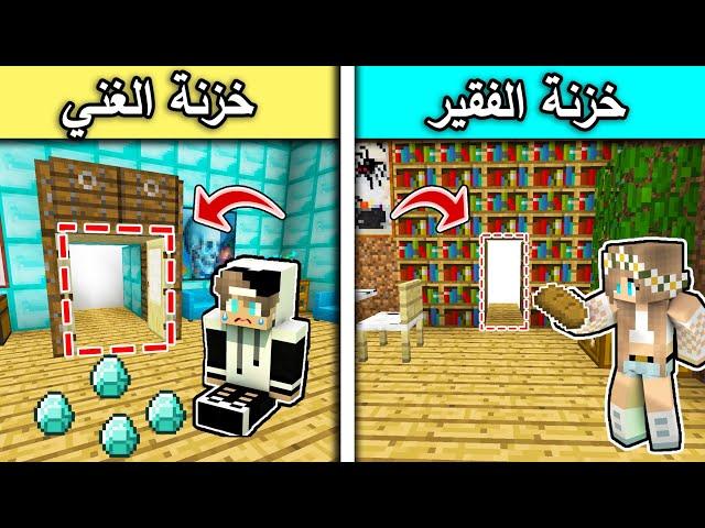 فلم ماين كرافت : خزنة الفقير وخزنة الغني MineCraft Movie