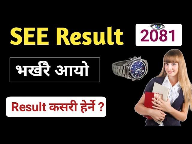 How to check SEE Result 2081 | SEE Result kasari herne | SEE Result published