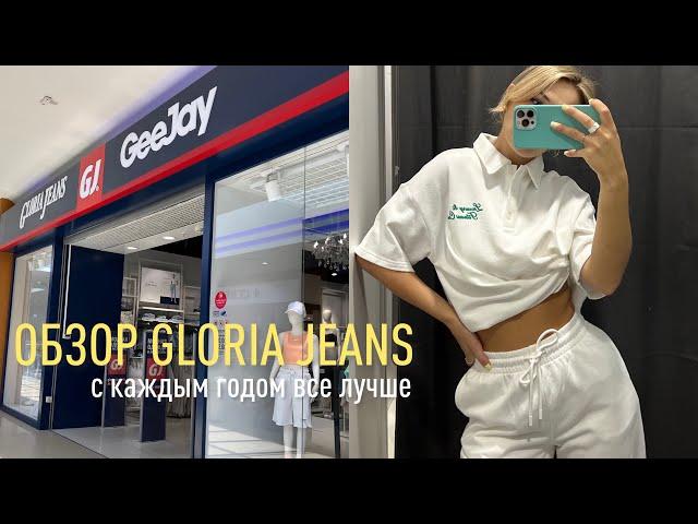 SHOPPING VLOG | обзор Gloria Jeans цены и качество