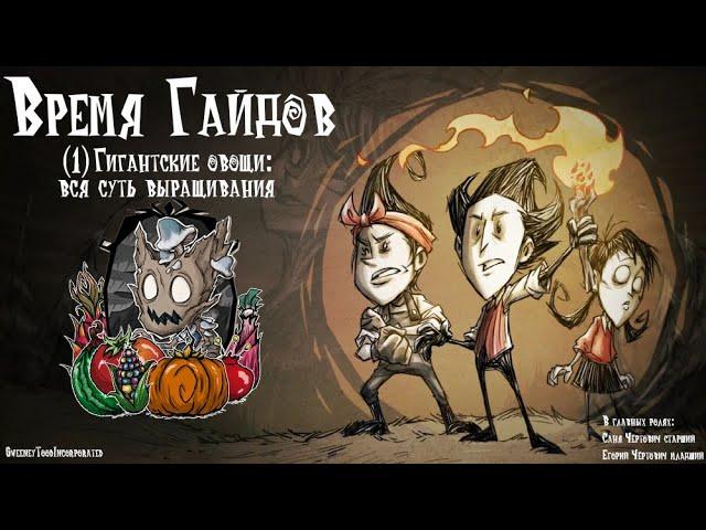 Время Гайдов ▶ (1) Гигантские овощи: вся суть выращивания