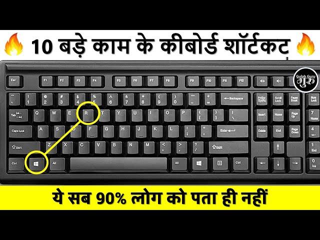 10 Most Useful Computer Shortcuts in (हिंदी) | Computer Top 10 Important Shortcuts