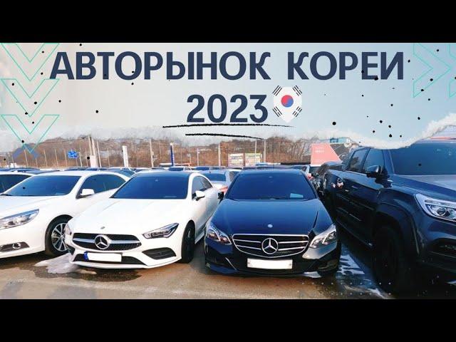 Цены на АВТОМОБИЛИ в ЮЖНОЙ КОРЕЕ 2023