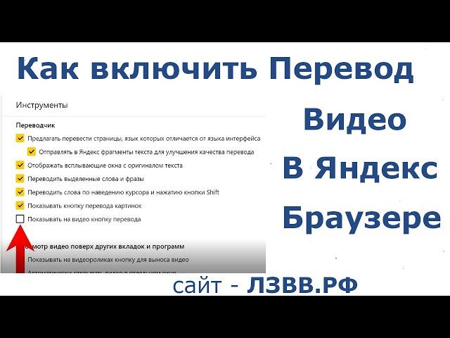  Как включить перевод видео Яндекс браузере | Нейросеть Yandex переводит и озвучивает видео в Ютуб