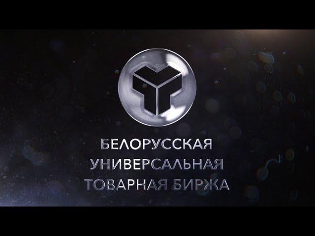 Биржевые торги металлопродукцией на БУТБ, Студия Видеолаб