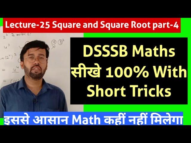 Lecture-25 Square and Square Root Identities:-4 DSSSB Maths सीखे 100% With Short Tricks #dsssb