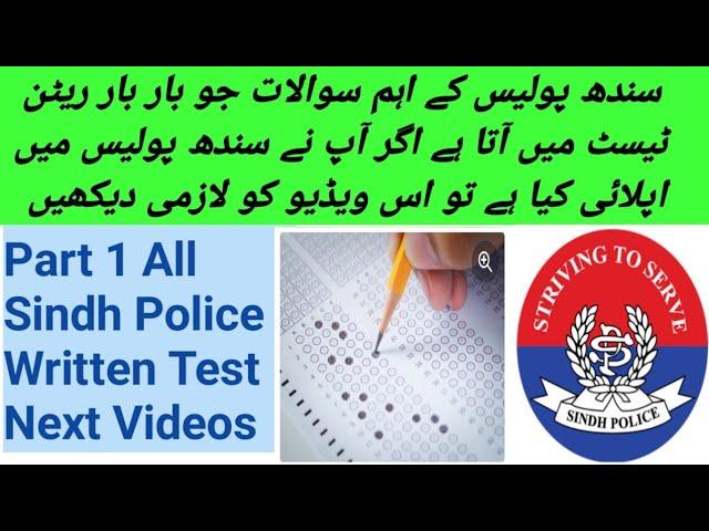 sindh police written test questions 2021/2022 pts written all police written test #constable tips